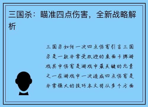三国杀：瞄准四点伤害，全新战略解析