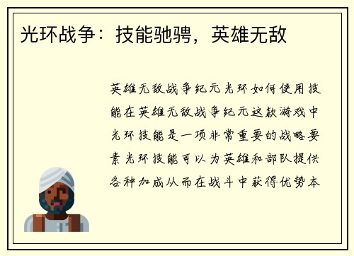 光环战争：技能驰骋，英雄无敌